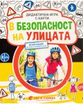 В безопасност: На улицата