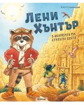 В долината на лунното цвете (Лени Хънтър)