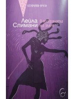 В градината на змея