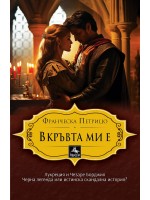 В кръвта ми е