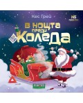 В нощта преди Коледа