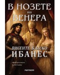 В нозете на венера
