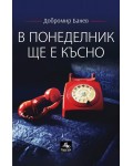 В понеделник ще е късно (Второ допълнено издание)