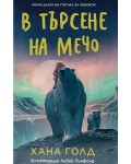 В търсене на Мечо