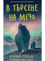 В търсене на Мечо