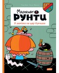 В царството на цар Купчина (Малкият Рунти 6)