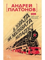 В зората на мъглявата младост