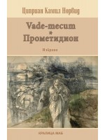 Vade-mecum. Прометидион