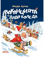 Ваканцията на Дядо Коледа (меки корици)