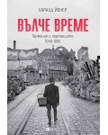 Вълче време