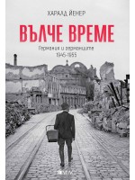 Вълче време