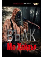 Вълк (ИнфоДар)