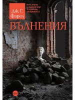 Вълнения (Кръг) Вълнения (Кръг)