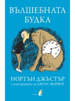 Вълшебната будка