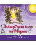 Вълшебната коса на Марта