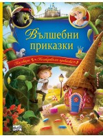 Вълшебни приказки