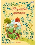 Вълшебни приказки - книга 1