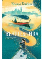 Вълшебника (твърди корици)