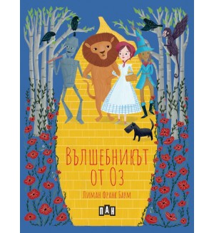 Вълшебникът от Оз (мека корица)