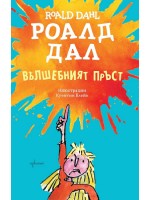 Вълшебният пръст