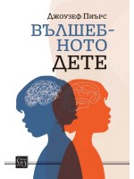 Вълшебното дете
