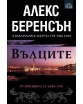 Вълците