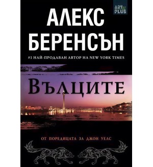 Вълците