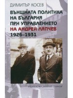 Външната политика на България при управлението на Андрей Ляпчев 1926-1931