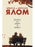 Въпрос на смърт и живот