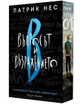 Въпросът и възражението (Живият хаос 2) - Обновено издание