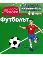 Въпроси - Отговори: Футболът