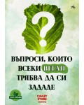Въпроси, които всеки веган трябва да си зададе