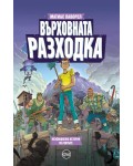 Върховната разходка (фен фикшън по Fortnite)