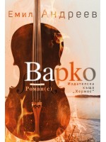 Варко