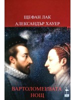 Вартоломеевата нощ Вартоломеевата нощ