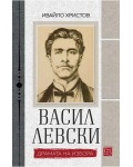 Васил Левски. Драмата на избора