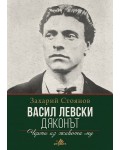 Васил Левски – Дяконът. Черти из живота му