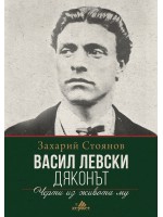 Васил Левски – Дяконът. Черти из живота му