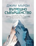 Вътрешно съвършенство