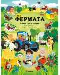 Във фермата (книга със стикери)
