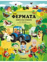 Във фермата (книга със стикери)