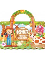 Във фермата (Посоки)