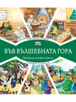 Във вълшебната гора: Горската аптека + Концерт в гората
