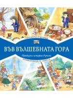 Във вълшебната гора: Горското училище + Книжарница в гората Във вълшебната гора: Горското училище + Книжарница в гората