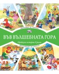 Във вълшебната гора: Изложба в гората + Ресторант в гората