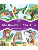 Във вълшебната гора: Сватба в гората + Фризьорски салон в гората