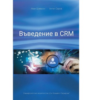 Въведение в CRM