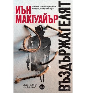 Въздържателят