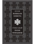 Възхвала на глупостта (Луксозно издание)
