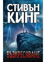 Възкресяване